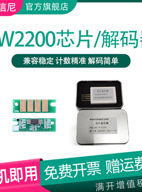 DAT适用理光CW2200墨盒芯片cw2201 cw2200SP cw2201SP 打印机维护箱芯片保养废墨盒计数芯片解码器清零