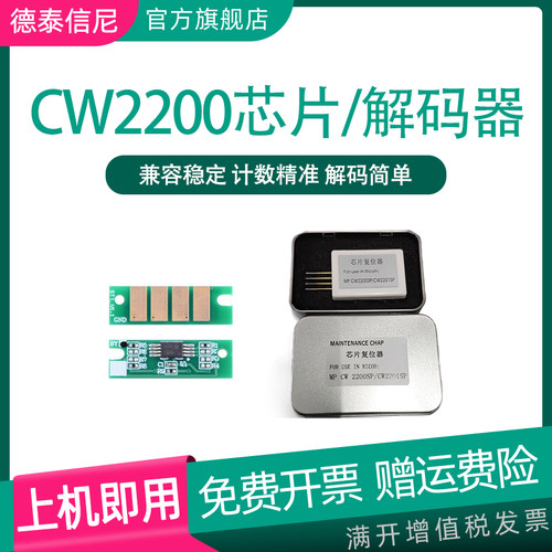 废墨盒计数芯片解码器cw2201