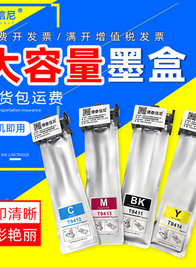 适用爱普生EPSON WorkForce Pro WF-C5210 C5290 C5710 C5790打印机墨袋R04L R04X T942120 T9421 T9411墨盒