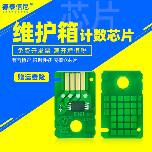 DAT适用佳能 MC-50芯片Canon MG7840绘图机维护箱芯片MG7850废墨仓计数芯片MC-50维护箱复位器解码器