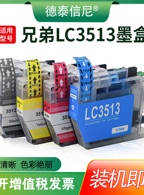 DAT适用兄弟LC3511 LC3513墨盒Brother DCP-J572DW MFC-J491DW墨水盒MFC-J690DW MFC-J890DW彩色打印机油墨盒