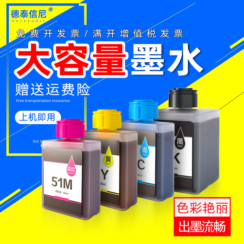Datasonic/德泰信尼墨水