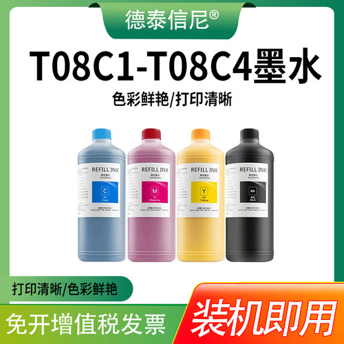T08C1-T08C4墨水AM-C4000a打印机