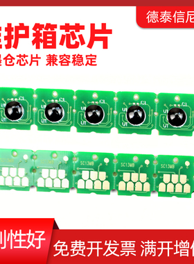 DAT适用爱普生SC13MB维护箱芯片SC-F500/F530/F531/F560/F570/F571计数芯片SC-T2100/T3100N/T5100废墨仓芯片