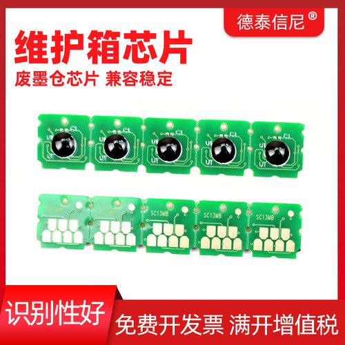 爱普生SC13MB维护箱芯片