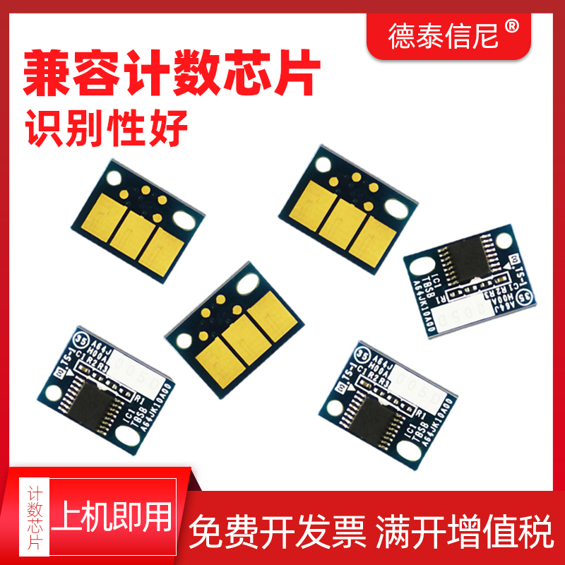 DAT适用奔图CM8505DN CM9505DN粉盒芯片CTO-850X奔图PANTUM计数芯片CM9505DN CM8505DN打印机硒鼓芯片