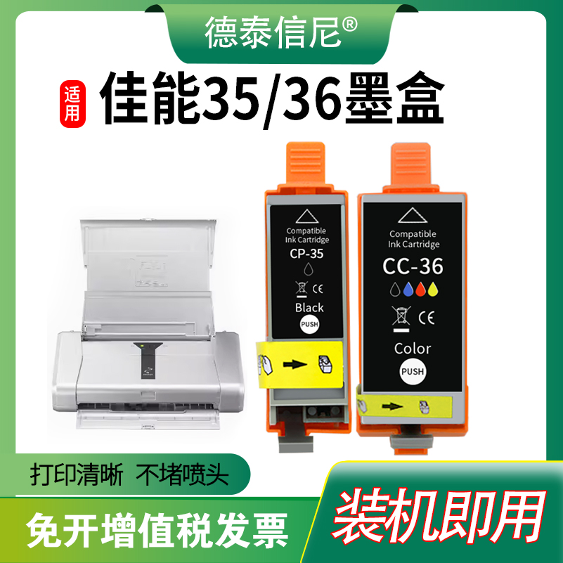 佳能便携式移动照片打印机墨盒