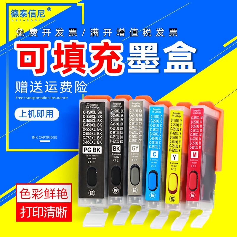 适用佳能MG5560填充墨盒