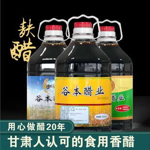 甘肃特产大桶装麸醋家用食用饺子醋火锅蘸料醋拌菜醋香醋5斤装