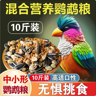 鹦鹉鸟粮饲料虎皮玄凤牡丹鸟食带壳黄谷子糜子麻子油葵混合粮