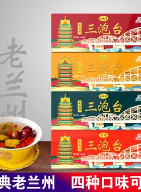 老兰州三泡台玫瑰三泡台菊花原味盖碗茶盒装甘肃特产