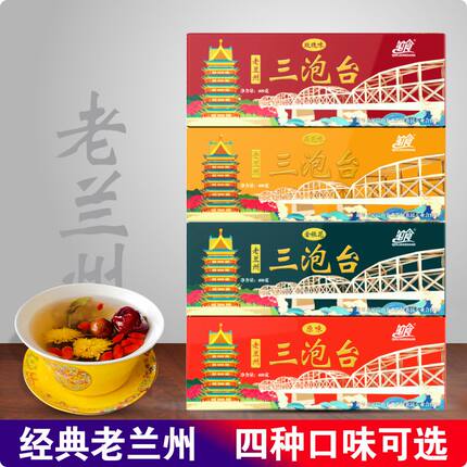 老兰州三泡台玫瑰三泡台菊花原味盖碗茶盒装甘肃特产