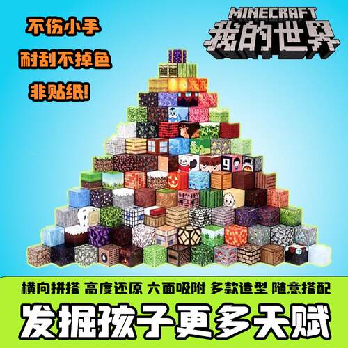 我的世界磁力方块积木磁铁磁吸百变魔方DIY拼装搭建儿童玩具男孩