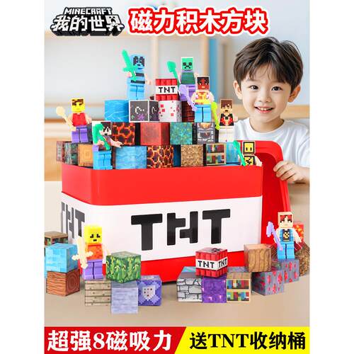 2025我的世界磁力方块全套正版磁吸磁铁拼图积木拼装儿童益智玩具