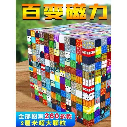我的世界磁力方块磁铁新款磁吸拼图积木儿童礼物益智拼装男孩玩具
