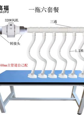 高福焊锡吸排烟套装抽烟配套包邮