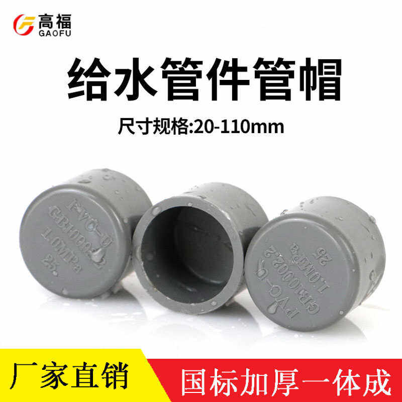 塑料UPVC胶粘pvc灰色堵头图片
