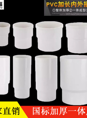 50/75/110/160PVC内外插直接排水管缩口雨水内插大小承插延长接头