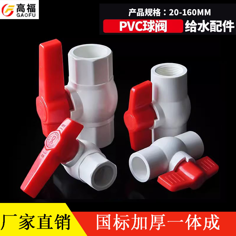 球阀水管配件开关阀门塑料节门