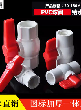 20 25 32 40 50 63 75 90 110 160PVC球阀阀门开关螺口给水管塑料