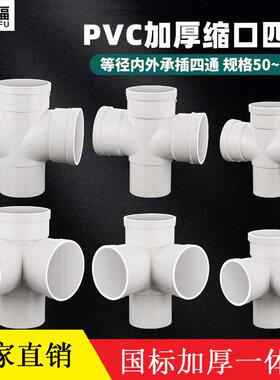 50 75pvc排水管内插缩口四通立体平面变径四通加厚下水管变径接头
