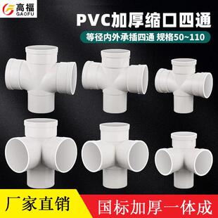 50 75pvc排水管内插缩口四通立体平面变径四通加厚下水管变径接头