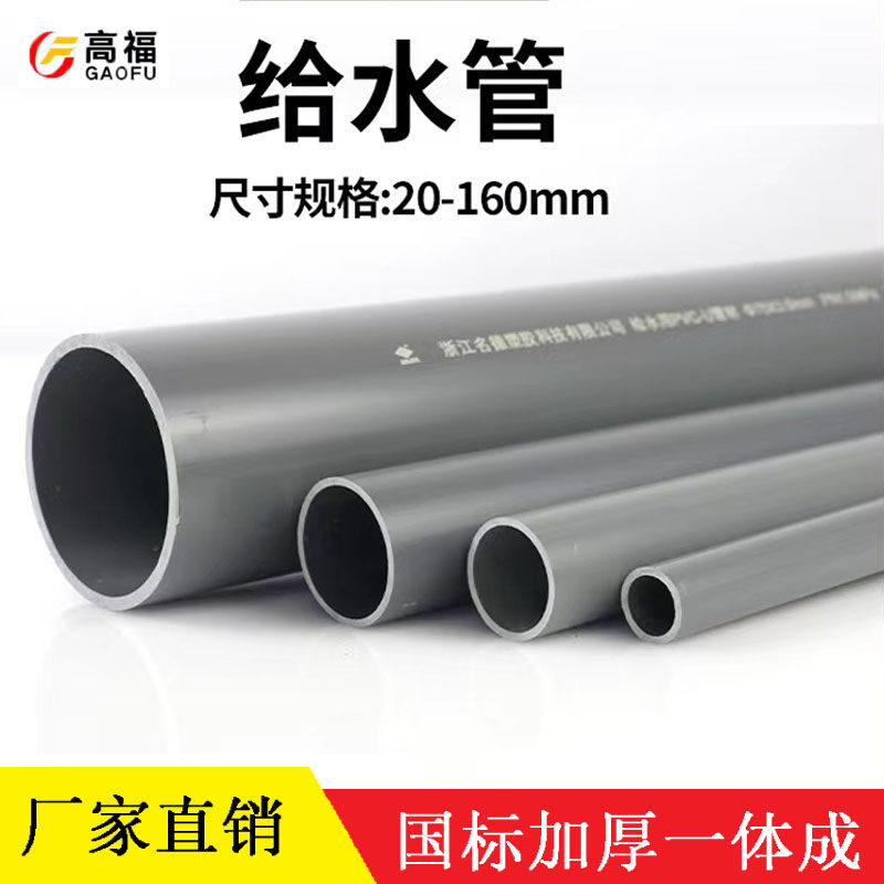 pvc水管白/灰色UPVC给水管子供水管塑料管材管道上下水管排水管件,基础建材,UPVC管,淘宝优惠券,粉丝福利购,淘宝优惠卷