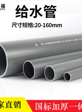 pvc水管白/灰色UPVC给水管子供水管塑料管材管道上下水管排水管件