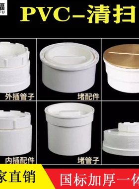 50/75/110pvc地平清扫口双用排水管检修口地面地排水管帽闷头铜面