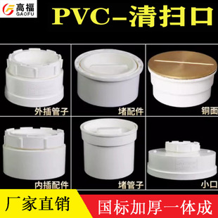 50/75/110pvc地平清扫口双用排水管检修口地面地排水管帽闷头铜面