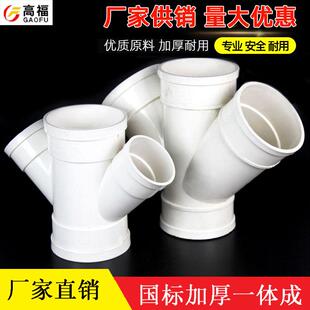 50 75 110 160pvc下水管斜四通下水管排污接头配件异径转接头加厚