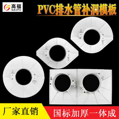 预留封堵pvc补洞模具铸铁管排水