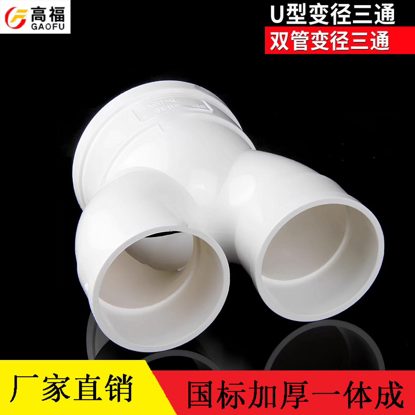 75新风160转110pvc羊角U Y型变径三通裤衩三通排水集成灶异径接头