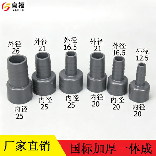 内径2025pvc宝塔接头鱼缸上水管