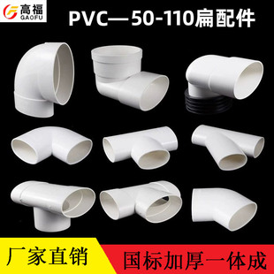 50 75 110pvc扁管配件大全马桶地漏移位器平扁扁圆弯头扁直弯三通