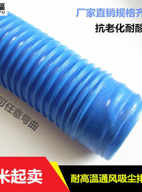 吸尘风管50 75 110 160 200 250pvc蓝色塑料通风透气伸缩波纹软管