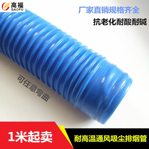 pvc蓝色风管加厚厂家批发