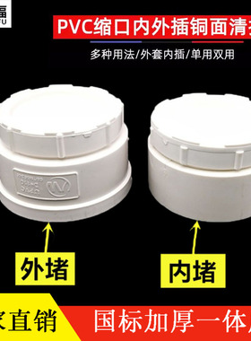 50 75 内堵头PVC清扫口 堵头 管堵 管帽 PVC排水管下水管堵头