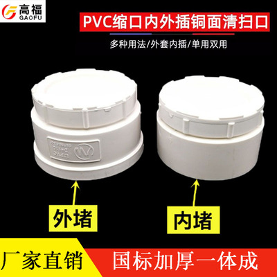 加厚pvc清扫口堵头排水管