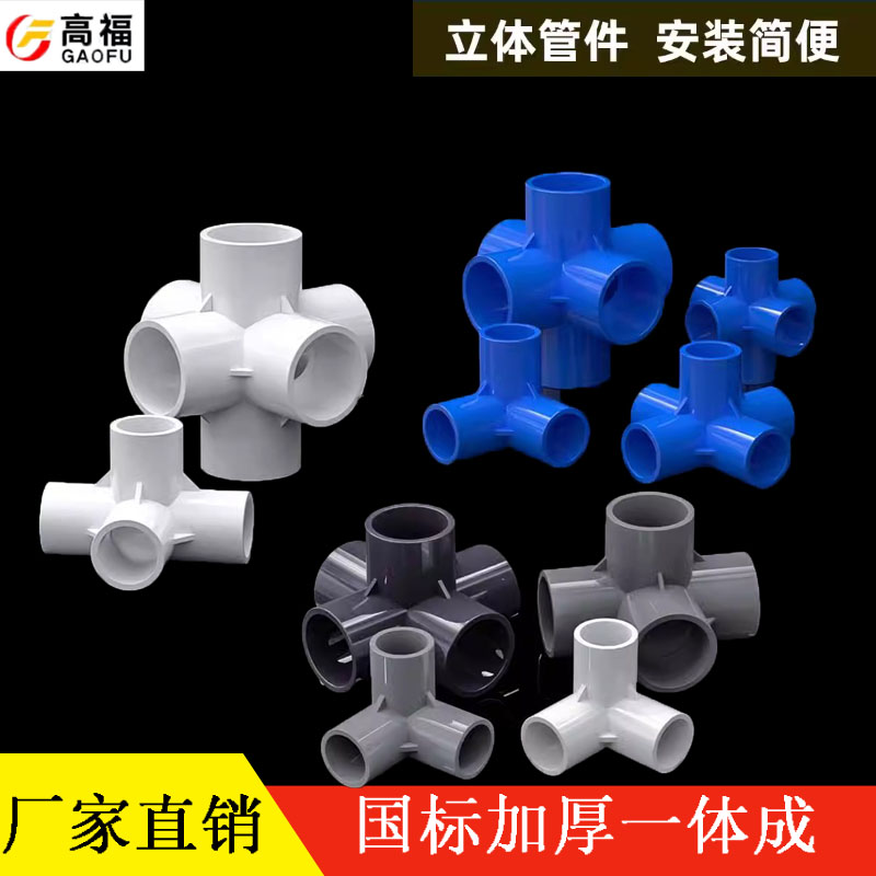 pvc立体直角接头给水管