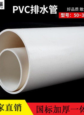 直径75 110 150 160 180 200 mmPVC管排水管下水管道塑料管材管件