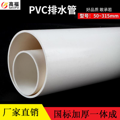 直径75 110 150 160 180 200 mmPVC管排水管下水管道塑料管材管件