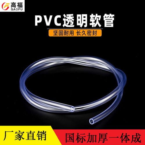 小细4分681016mmPVC透明软管