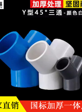 20 25 32 40 50 63 PVC接头75Y型斜三通三分叉管件塑料鱼缸水管配