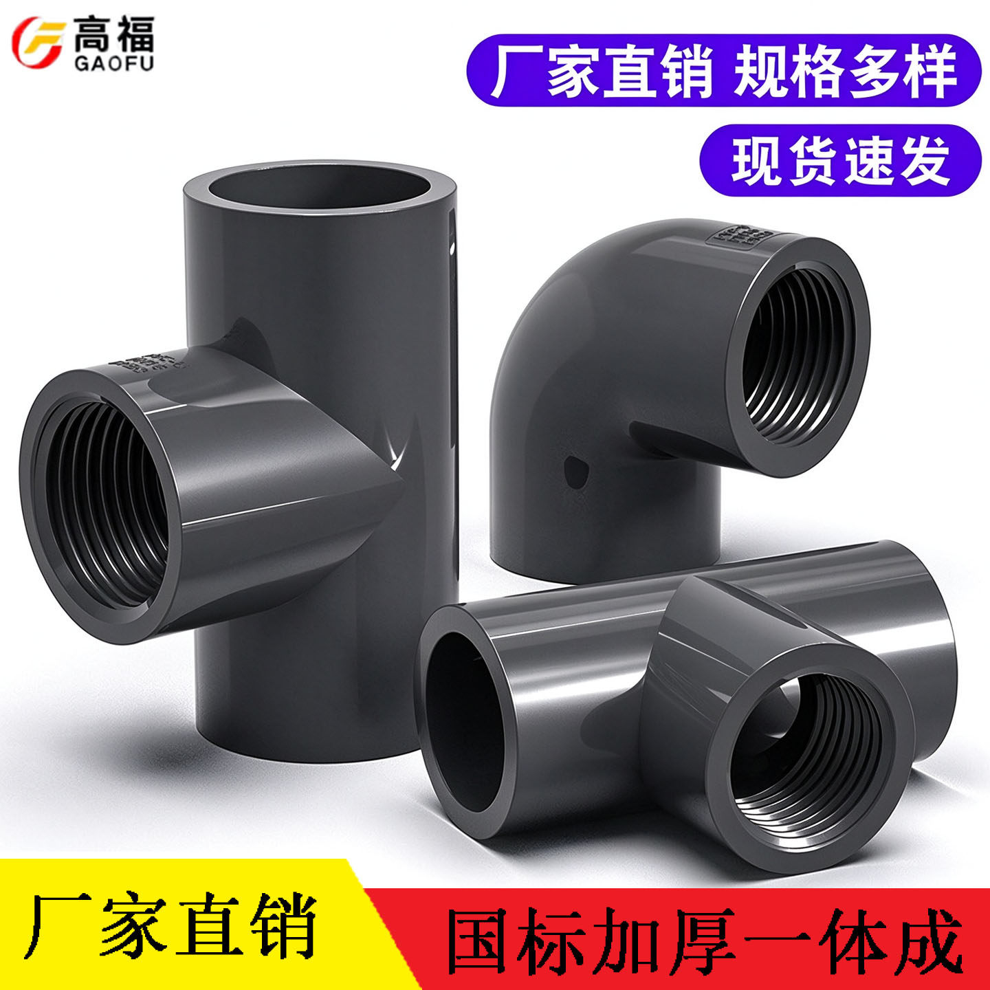 4 6分32 UPVC内丝三通弯头国标内牙螺纹化工接头管件内丝水管配件