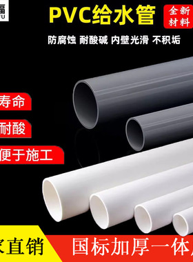 32 75 180 250加厚110upvc管给水管管材管道塑料饮用鱼缸上水管子