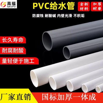 pvc塑料加厚给水管上水管子