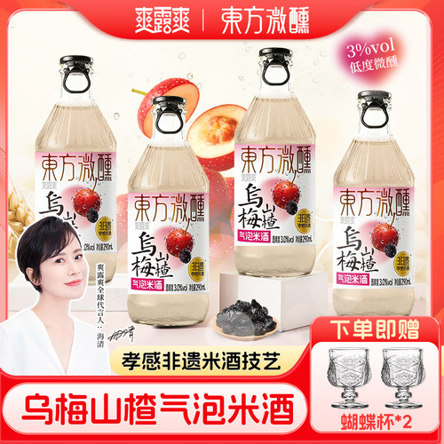 东方微醺新中式气泡米酒荔枝4瓶