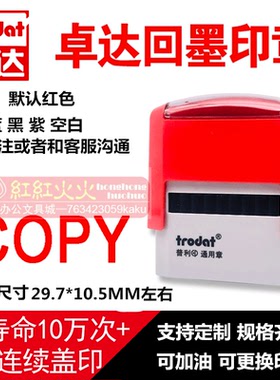 trodat卓达4911回墨印章英文印章COPY PAID  万次印章自动出油