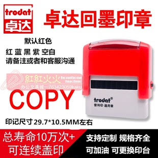 trodat卓达4911回墨印章英文印章COPY 万次印章自动出油 PAID